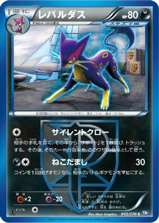 Liepard (Team Plasma) (045/070) - BW7 Plasma Gale