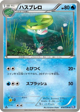 Lombre (018/070) - BW7 Plasma Gale