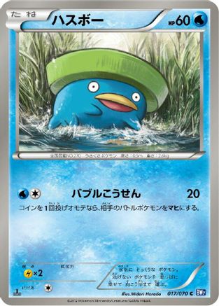 Lotad (017/070) - BW7 Plasma Gale