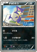 Purrloin (044/070) - BW7 Plasma Gale