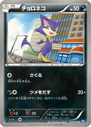 Purrloin (044/070) - BW7 Plasma Gale