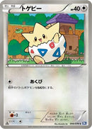 Togepi (056/070) - BW7 Plasma Gale