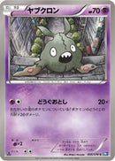 Trubbish (036/070) - BW7 Plasma Gale