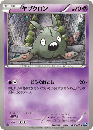 Trubbish (036/070) - BW7 Plasma Gale