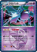 Crobat (Team Plasma) (029/070) - BW7 Plasma Gale