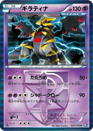 Giratina (Team Plasma) (035/070) - BW7 Plasma Gale