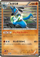 Lucario (043/070) - BW7 Plasma Gale