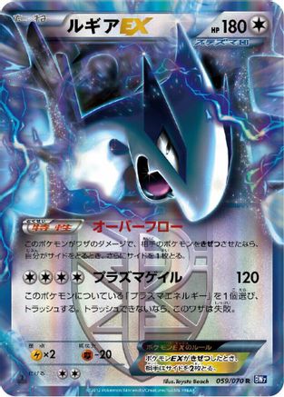 Lugia EX (Team Plasma) - 059/070 (059/070) - BW7 Plasma Gale
