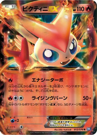 Victini EX - 012/070 (012/070) - BW7 Plasma Gale
