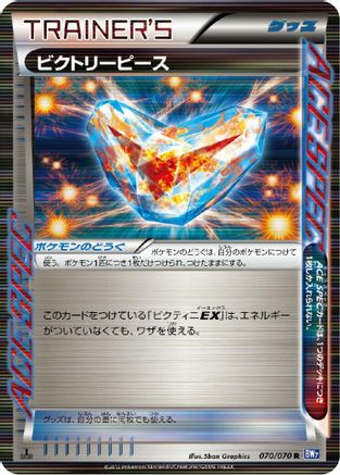 Victory Piece (070/070) - BW7 Plasma Gale