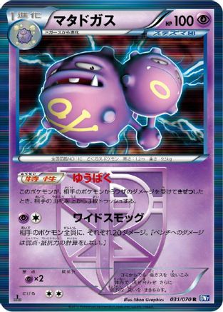 Weezing (Team Plasma) (031/070) - BW7 Plasma Gale