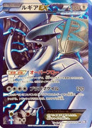 Lugia EX (Team Plasma) - 074/070 (074/070) - BW7 Plasma Gale