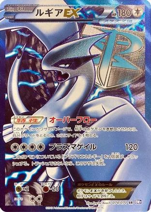 Lugia EX (Team Plasma) - 074/070 (074/070) - BW7 Plasma Gale