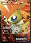 Victini EX - 071/070 (071/070) - BW7 Plasma Gale