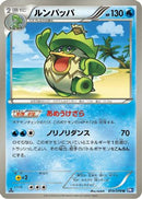 Ludicolo (019/070) - BW7 Plasma Gale