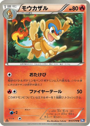 Monferno (010/070) - BW7 Plasma Gale