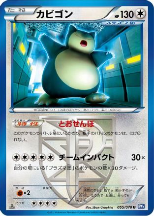 Snorlax (Team Plasma) (055/070) - BW7 Plasma Gale