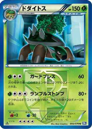 Torterra (Team Plasma) (003/070) - BW7 Plasma Gale