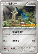 Honedge - 012/XY-P (012/XY-P) - XYP XY Promos
