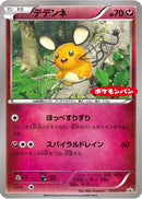 Dedenne - 013/XY-P (013/XY-P) - XYP XY Promos
