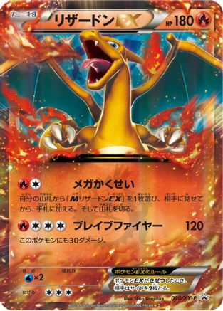 Charizard EX - 030/XY-P (030/XY-P) - XYP XY Promos