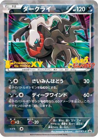Darkrai - 037/XY-P (037/XY-P) - XYP XY Promos