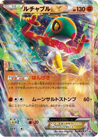 Hawlucha EX - 038/XY-P (038/XY-P) - XYP XY Promos