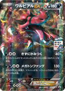 Krookodile EX - 044/XY-P (044/XY-P) - XYP XY Promos