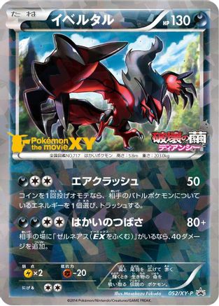 Yveltal - 052/XY-P (052/XY-P) - XYP XY Promos