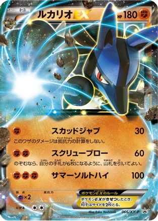 Lucario EX - 066/XY-P (066/XY-P) - XYP XY Promos