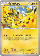 Pikachu - 068/XY-P (068/XY-P) - XYP XY Promos