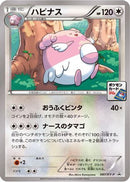 Blissey - 087/XY-P (087/XY-P) - XYP XY Promos