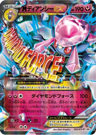 Mega Diancie EX - 093/XY-P (093/XY-P) - XYP XY Promos