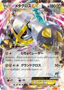 Metagross EX - 101/XY-P (101/XY-P) - XYP XY Promos