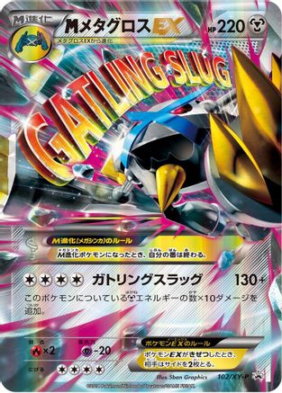 Metagross - 102/XY-P (102/XY-P) - XYP XY Promos
