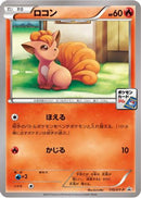 Vulpix - 110/XY-P (110/XY-P) - XYP XY Promos