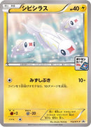 Tynamo - 112/XY-P (112/XY-P) - XYP XY Promos