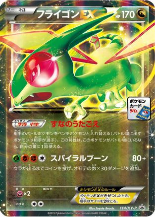 Flygon EX - 114/XY-P (114/XY-P) - XYP XY Promos