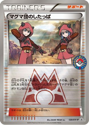 Team Magma Grunt - 120/XY-P (120/XY-P) - XYP XY Promos