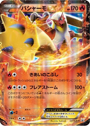Blaziken EX - 127/XY-P (127/XY-P) - XYP XY Promos