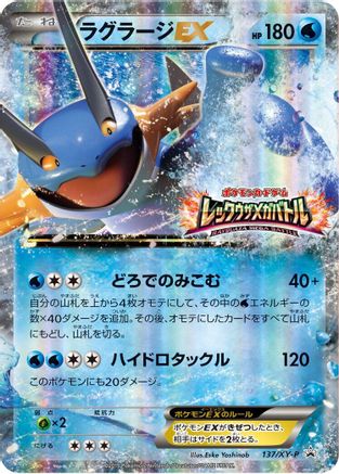Swampert EX - 137/XY-P (137/XY-P) - XYP XY Promos