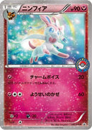 Sylveon - 141/XY-P (141/XY-P) - XYP XY Promos