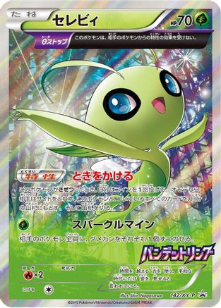 Celebi - 142/XY-P (142/XY-P) - XYP XY Promos