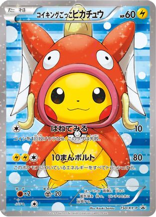 Pretend Magikarp Pikachu - 150/XY-P (150/XY-P) - XYP XY Promos