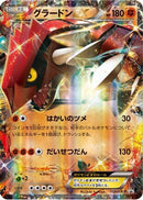 Groudon EX - 153/XY-P (153/XY-P) - XYP XY Promos