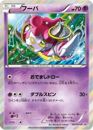 Hoopa - 157/XY-P (157/XY-P) - XYP XY Promos
