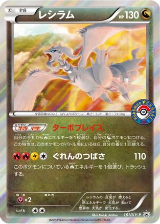 Reshiram - 161/XY-P (161/XY-P) - XYP XY Promos
