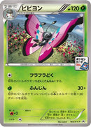 Vivillon - 165/XY-P (165/XY-P) - XYP XY Promos