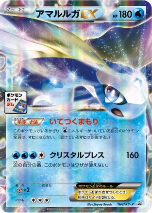 Aurorus EX - 168/XY-P (168/XY-P) - XYP XY Promos