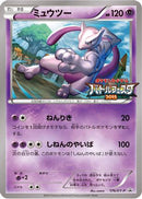 Mewtwo - 176/XY-P (176/XY-P) - XYP XY Promos